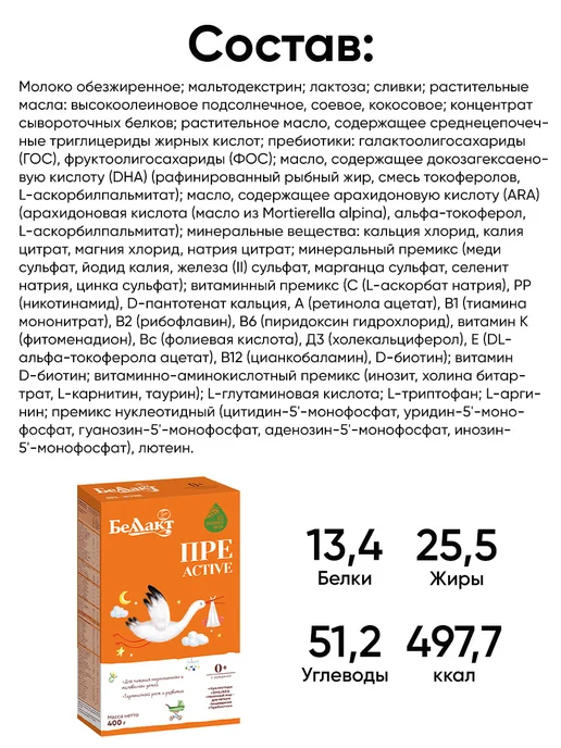 Беллакт Молочная смесь для недоношенных детей с рождения, 10 шт, фото 5