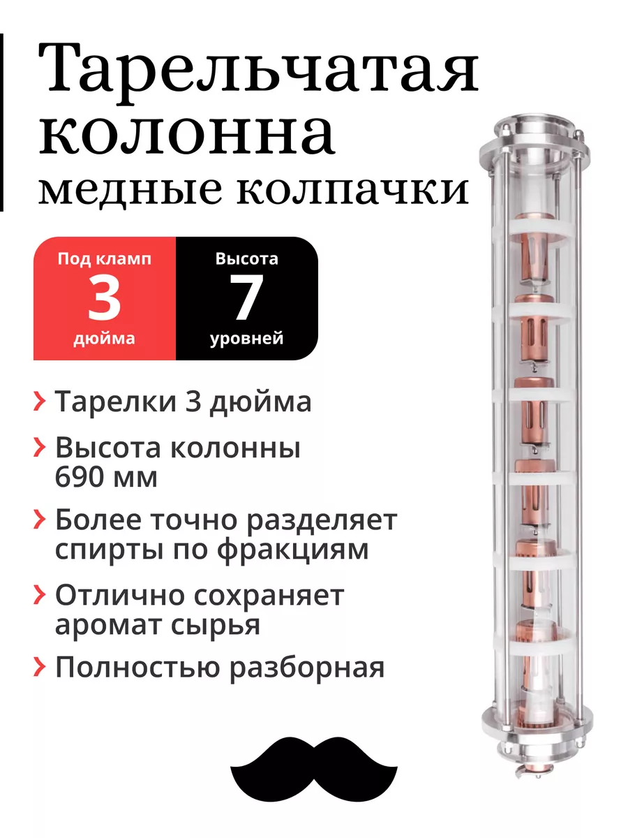 Колпачковая колонна...