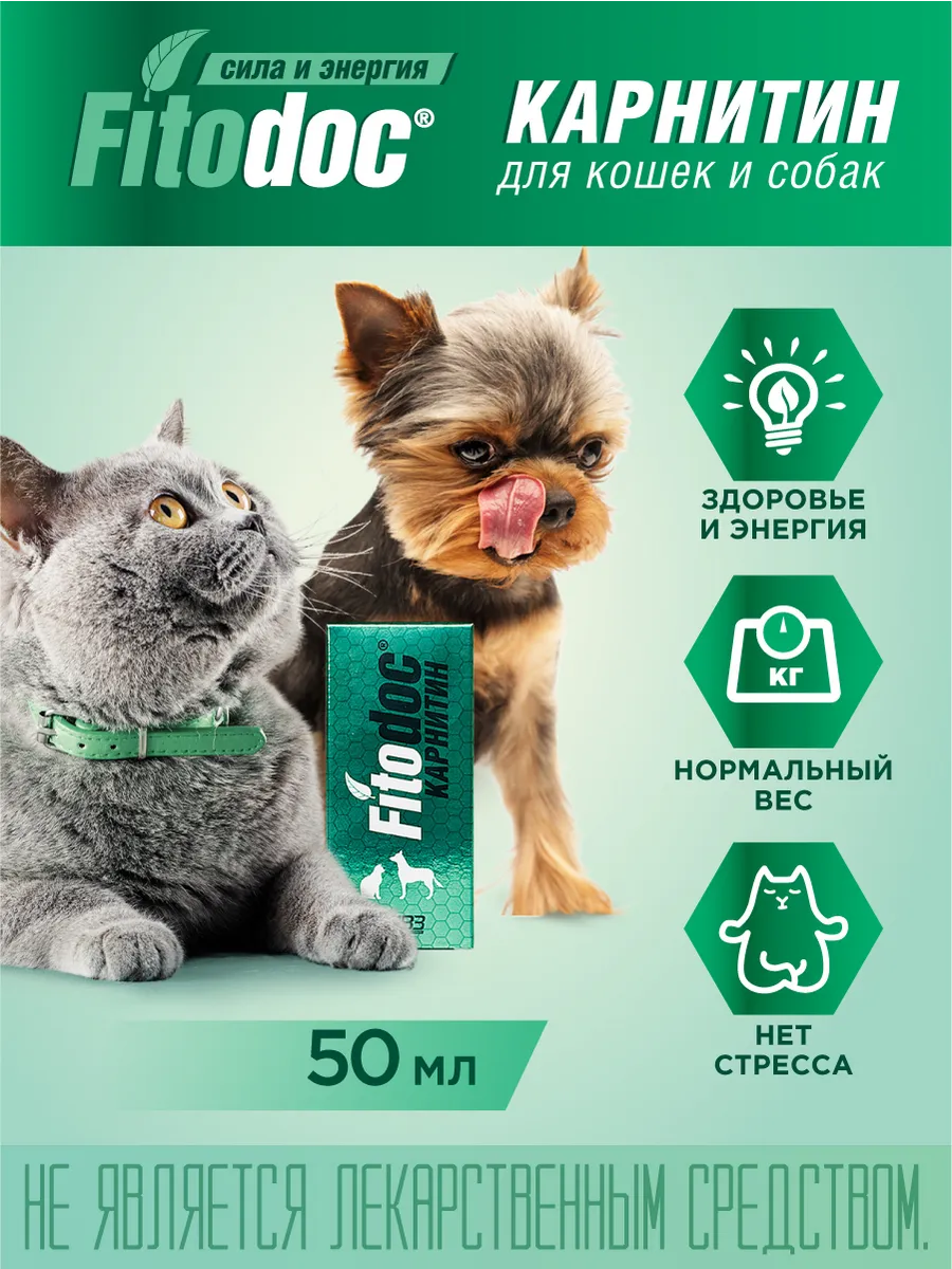 Fitodoc L карнитин для кошек и собак, 50 мл