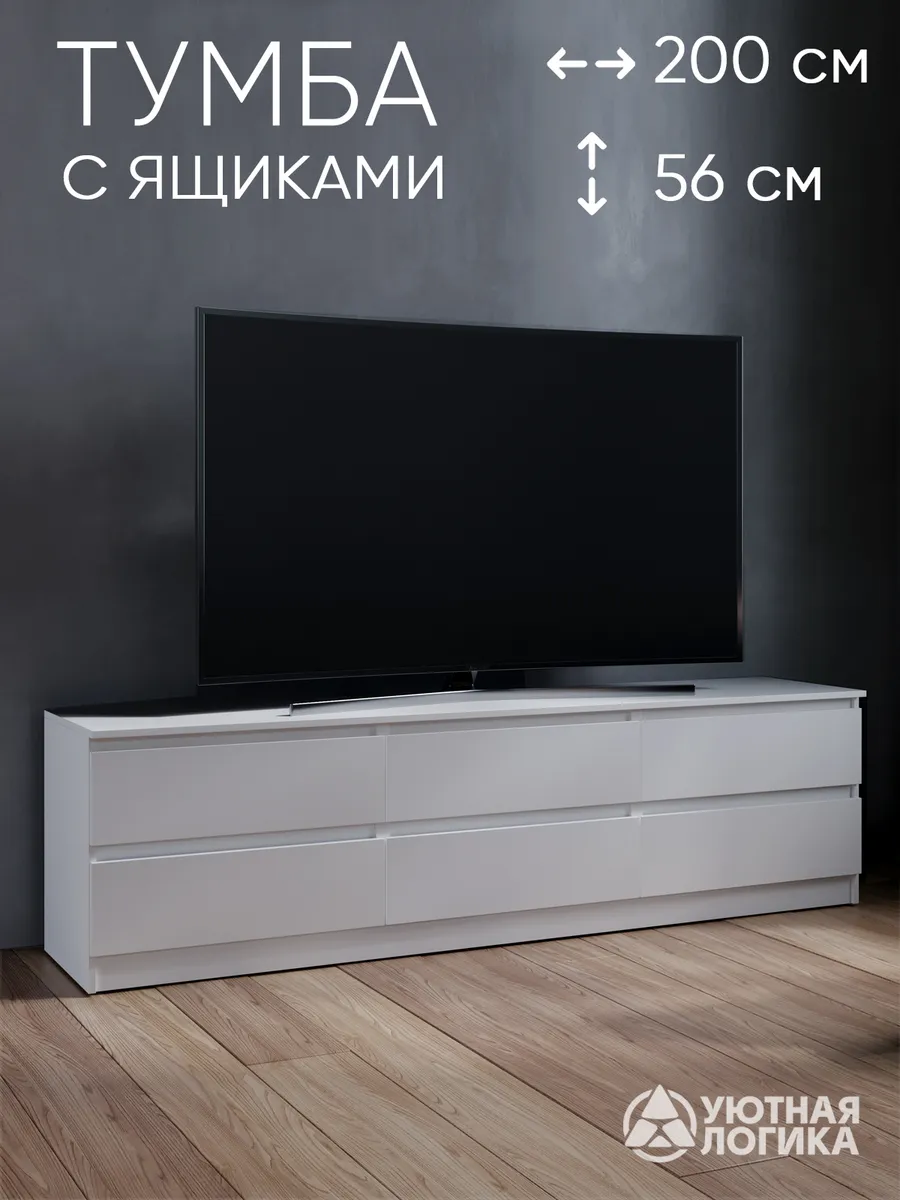 Тумба под телевизор ТБ-2,0...