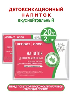 Напиток детоксикационный 20 гр - 2 шт ЛЕОВИТ 213797358 купить за 361 ₽ в интернет-магазине Wildberries