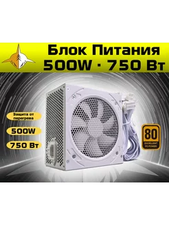 Блок Питания RX GAME ATX 12V, 750Вт/500W, 24+4 PIN,белый RX 213799299 купить за 3 900 ₽ в интернет-магазине Wildberries