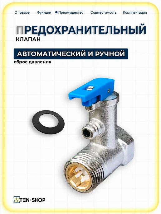 Ten-Shop Предохранительный клапан для бойлера 1 2", 6,0 Бар, вариант, фото 4