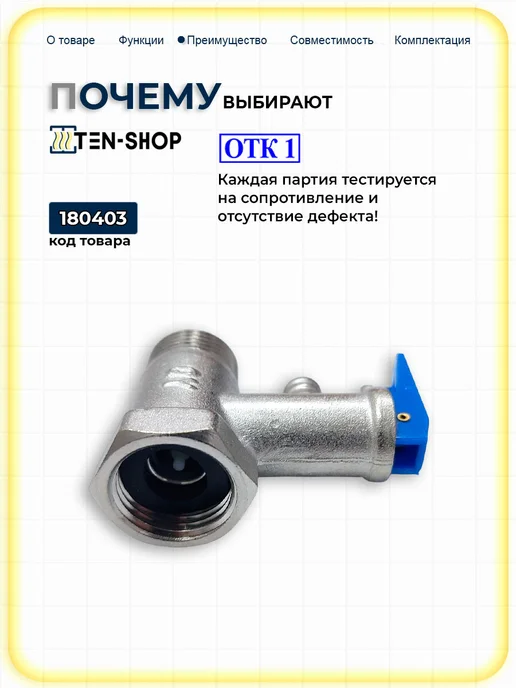 Ten-Shop Предохранительный клапан для бойлера 1 2", 6,0 Бар, вариант, фото 5