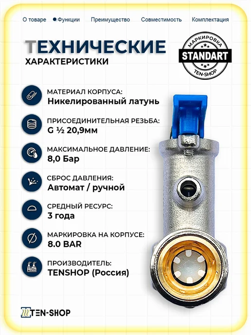 Ten-Shop Предохранительный клапан для бойлера 1 2", 8,0 Бар, вариант, фото 2