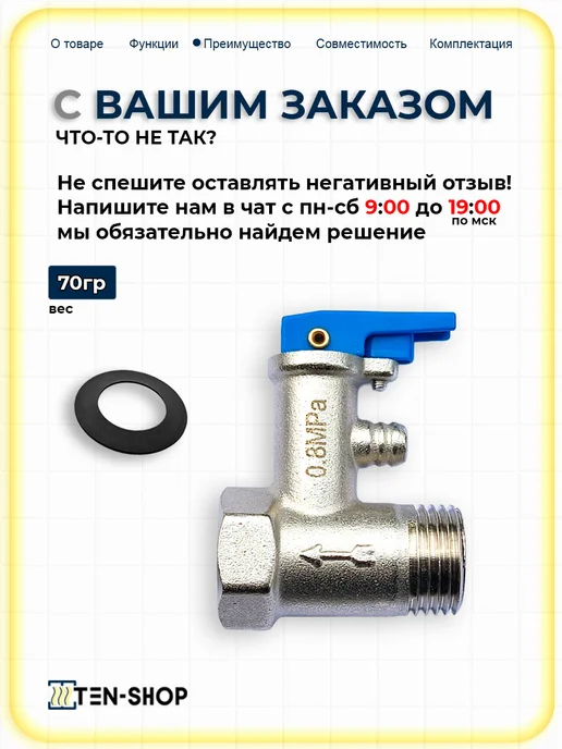 Ten-Shop Предохранительный клапан для бойлера 1 2", 8,0 Бар, вариант, фото 7