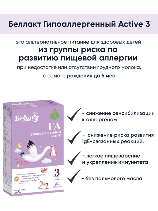 Беллакт Гипоаллергенная смесь детская 3 питание с 12+ мес, 10 шт, фото 2