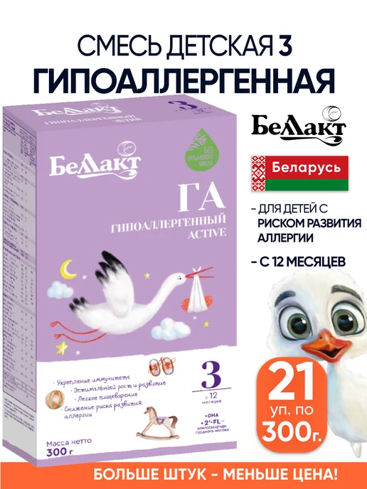 Беллакт Гипоаллергенная смесь детская 3 питание с 12+ мес, 21 шт