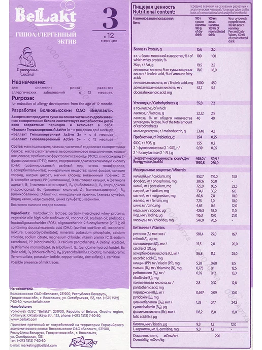 Беллакт Гипоаллергенная смесь детская 3 питание с 12+ мес, 21 шт, фото 6