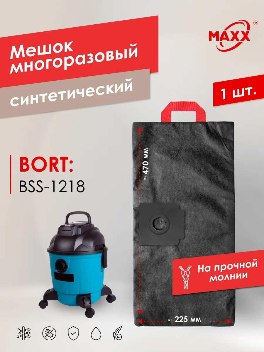 Мешок PRO для пылесоса Bort BSS-1218