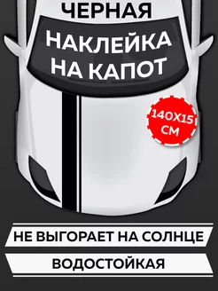 Наклейка на капот автомобиля УХТЫ Принт 213800330 купить за 255 ₽ в интернет-магазине Wildberries