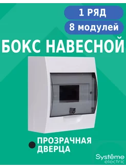 Распределительный щиток 8 модулей настенный Электрика для дома 213800814 купить за 972 ₽ в интернет-магазине Wildberries