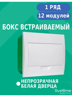 Распределительный щиток 12 модулей встраиваемый Электрика для дома 213800815 купить за 1 320 ₽ в интернет-магазине Wildberries