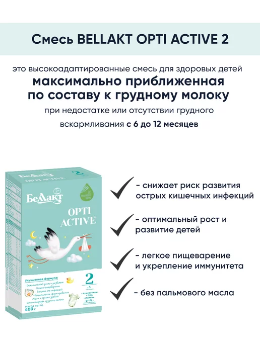 Беллакт Молочная смесь детская 2 питание 6 - 12 мес, 10 шт, фото 2