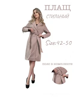 Плащ на весну длинный тренчкот демисезонный Beautiful fashion 213801295 купить за 2 670 ₽ в интернет-магазине Wildberries