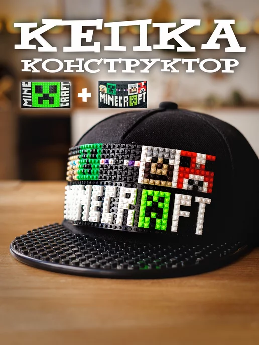 Lock Stock Кепка для мальчика minecraft pixel art с двумя картинками