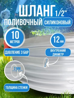 Шланг поливочный садовый силикон 1 2 10 метров Дюйм с четвертью 213801800 купить за 601 ₽ в интернет-магазине Wildberries