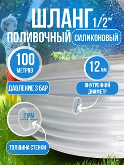 Шланг поливочный садовый силикон 1 2 100 метров Дюйм с четвертью 213801803 купить за 4 477 ₽ в интернет-магазине Wildberries