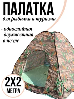 Палатка для зимней рыбалки Vitfishing 213802231 купить за 1 548 ₽ в интернет-магазине Wildberries