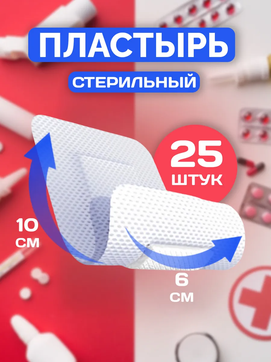 Пластырь на рану послеоперационный 6х10 см, 25 шт