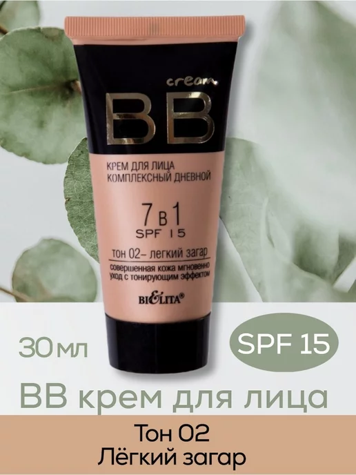 BIELITA ВВ-Крем для лица 7в1 SPF 15