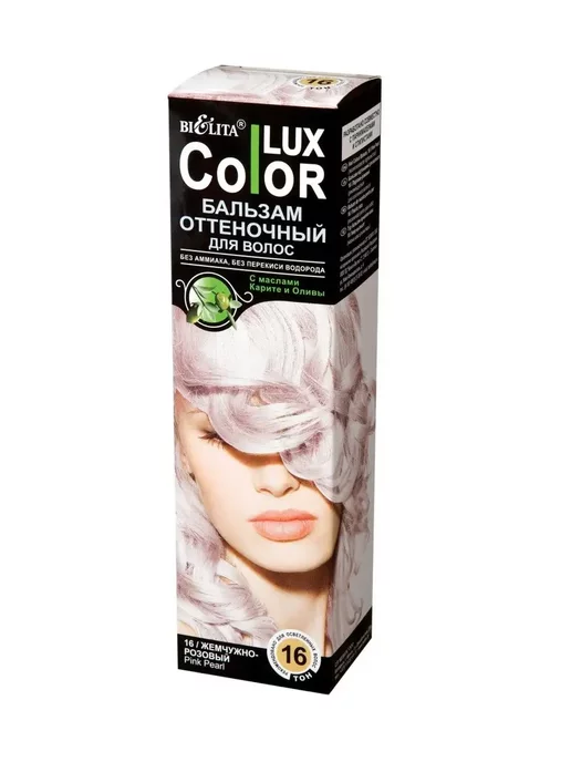 BIELITA Оттеночный бальзам для волос COLOR LUX