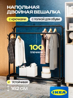 Вешалка напольная для одежды рейл IKEA 213803848 купить за 1 674 ₽ в интернет-магазине Wildberries