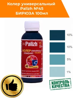 Колер для краски Палиж № 45 бирюза 100мл Palizh 213804078 купить за 144 ₽ в интернет-магазине Wildberries