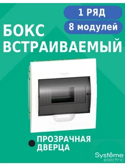 Распределительный щиток 8 модулей встраиваемый Электрика для дома 213804100 купить за 1 051 ₽ в интернет-магазине Wildberries