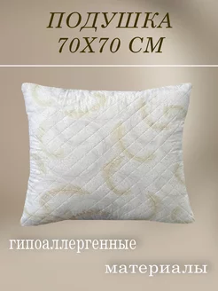 Подушка для сна 70х70 YAFETEX 213807173 купить за 800 ₽ в интернет-магазине Wildberries