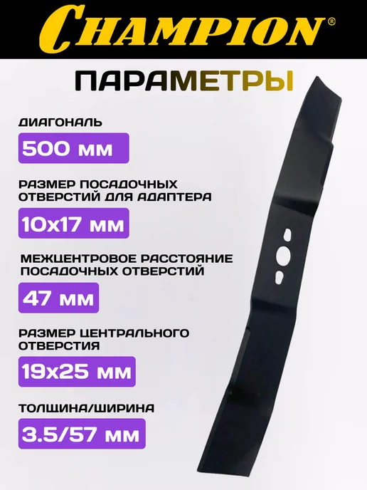 CHAMPION Нож для газонокосилки мульчирующий C5179, мульчирующий, фото 2
