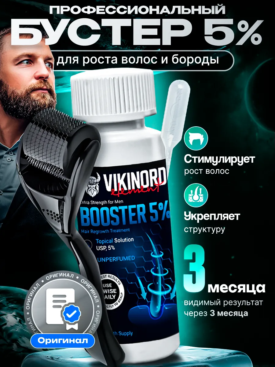 Активатор 5% для роста...