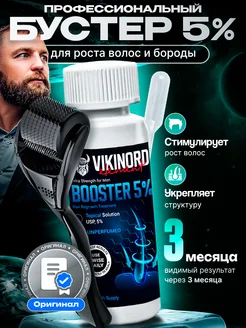 Активатор 5% для роста волос и бороды + Мезороллер + пипетка Vikinord 213807652 купить за 776 ₽ в интернет-магазине Wildberries