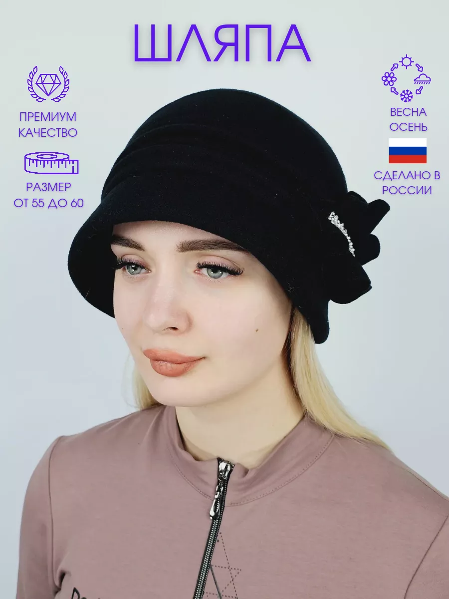 Драповая шляпа