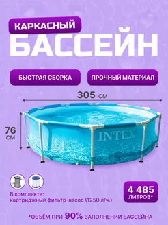 Бассейн каркасный 305x76 см+ фильтр-насос Intex 213808595 купить за 9 998 ₽ в интернет-магазине Wildberries