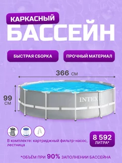 Бассейн каркасный 366x99 см (фильтр-насос + лестница) Intex 213808601 купить за 25 390 ₽ в интернет-магазине Wildberries