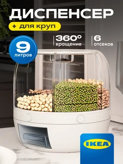 Диспенсер для круп и сыпучих продуктов IKEA 213808935 купить за 1 700 ₽ в интернет-магазине Wildberries