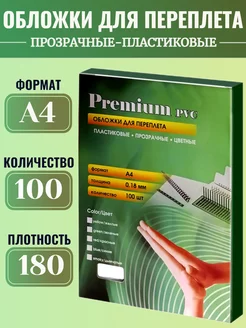 Обложки для переплета пластиковые прозрачные А4, 180 мкм Office Kit 213809212 купить за 609 ₽ в интернет-магазине Wildberries