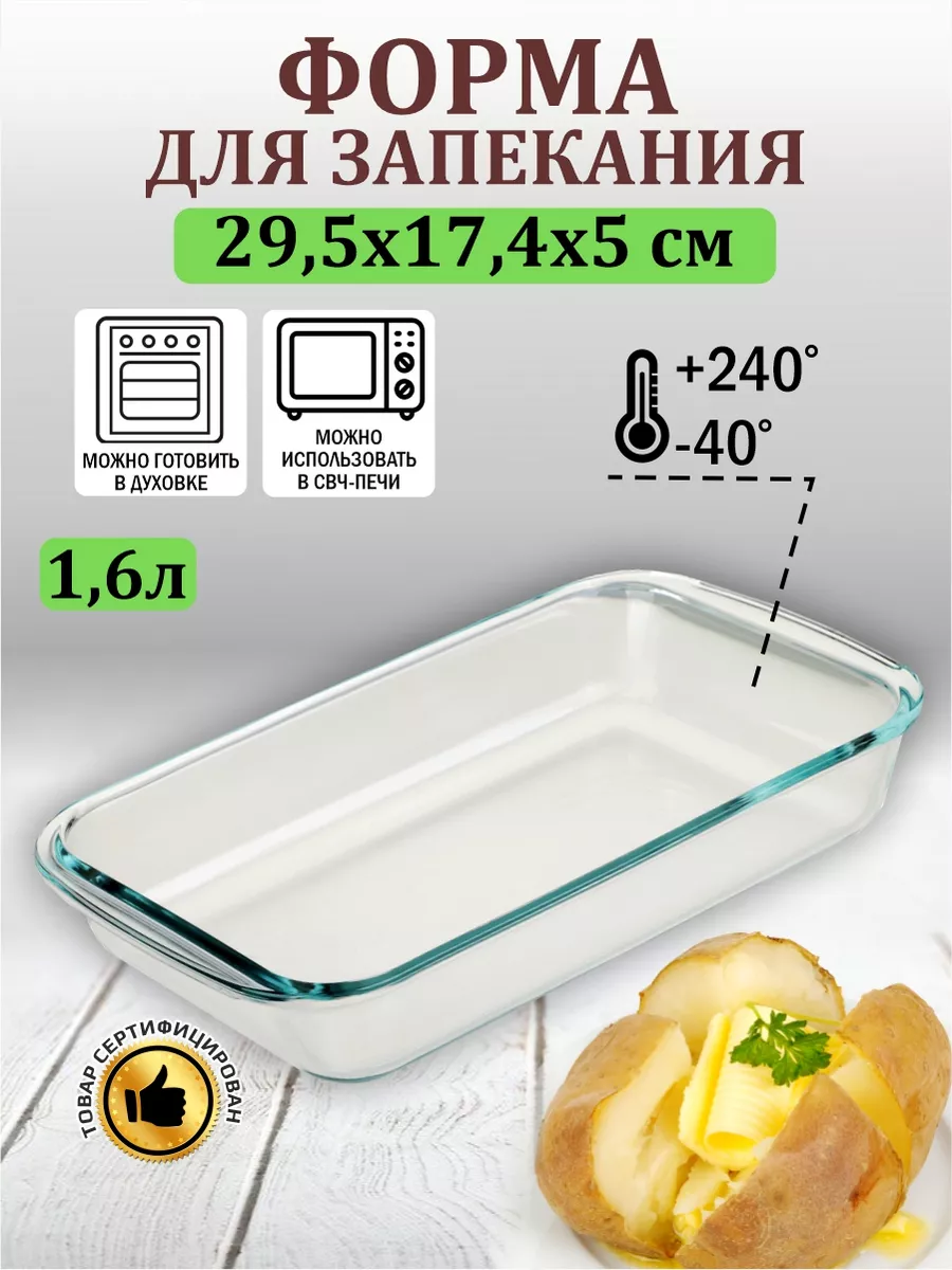Форма для запекания...