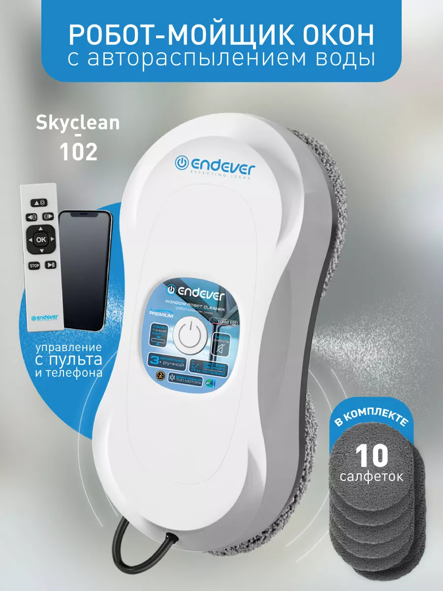 Робот-мойщик окон стеклоочиститель Skyclean-102 Endever 213810194 купить за  10 251 ₽ в интернет-магазине Wildberries