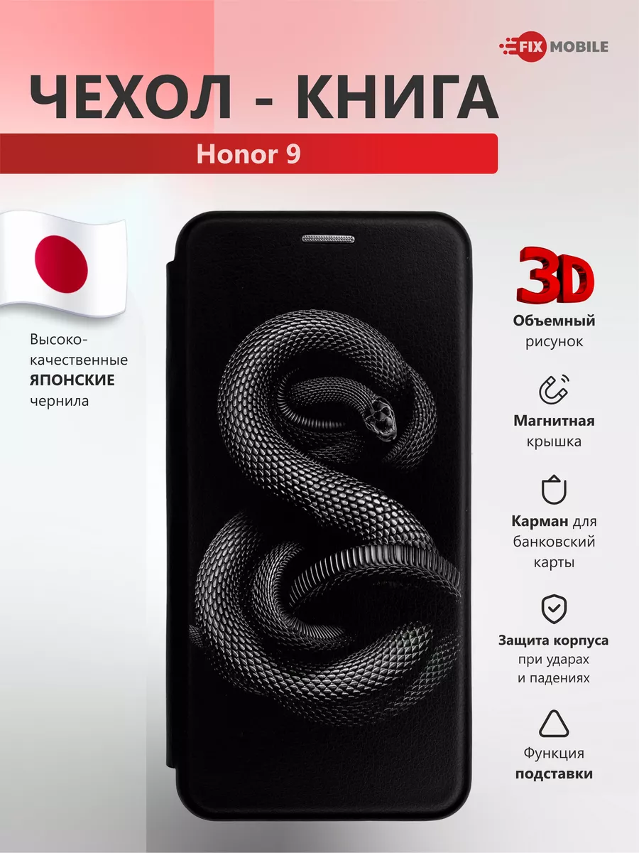 Чехол книга для телефона Honor 9 JFK 213811169 купить за 745 ₽ в  интернет-магазине Wildberries