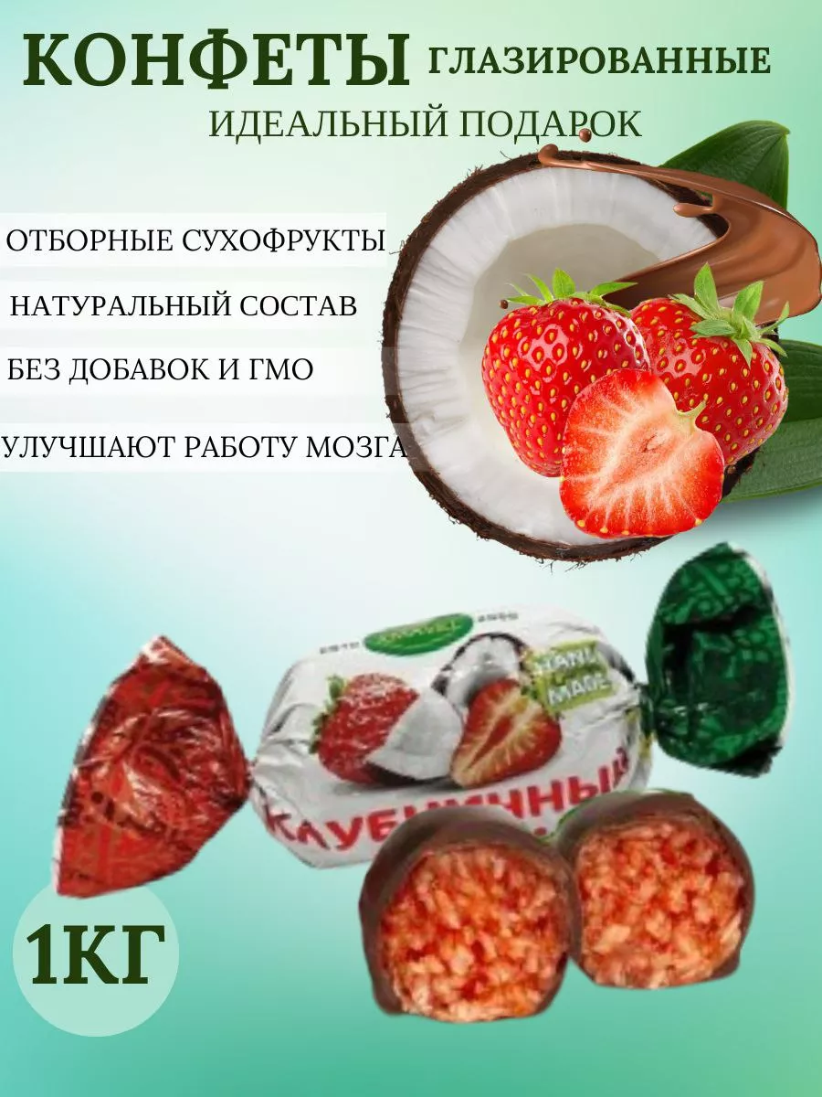 Конфеты 