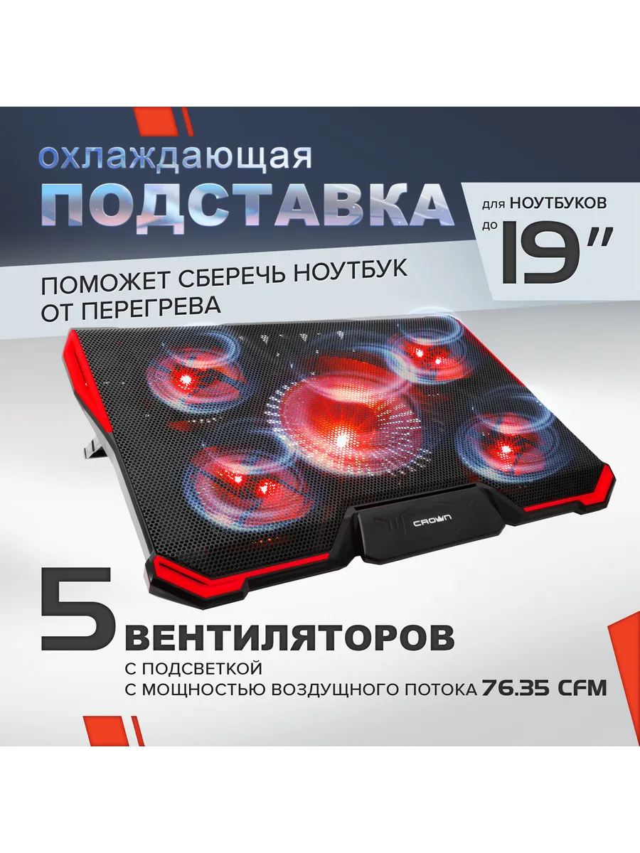 Охлаждающая подставка для ноутбука CMLS-k330 RED