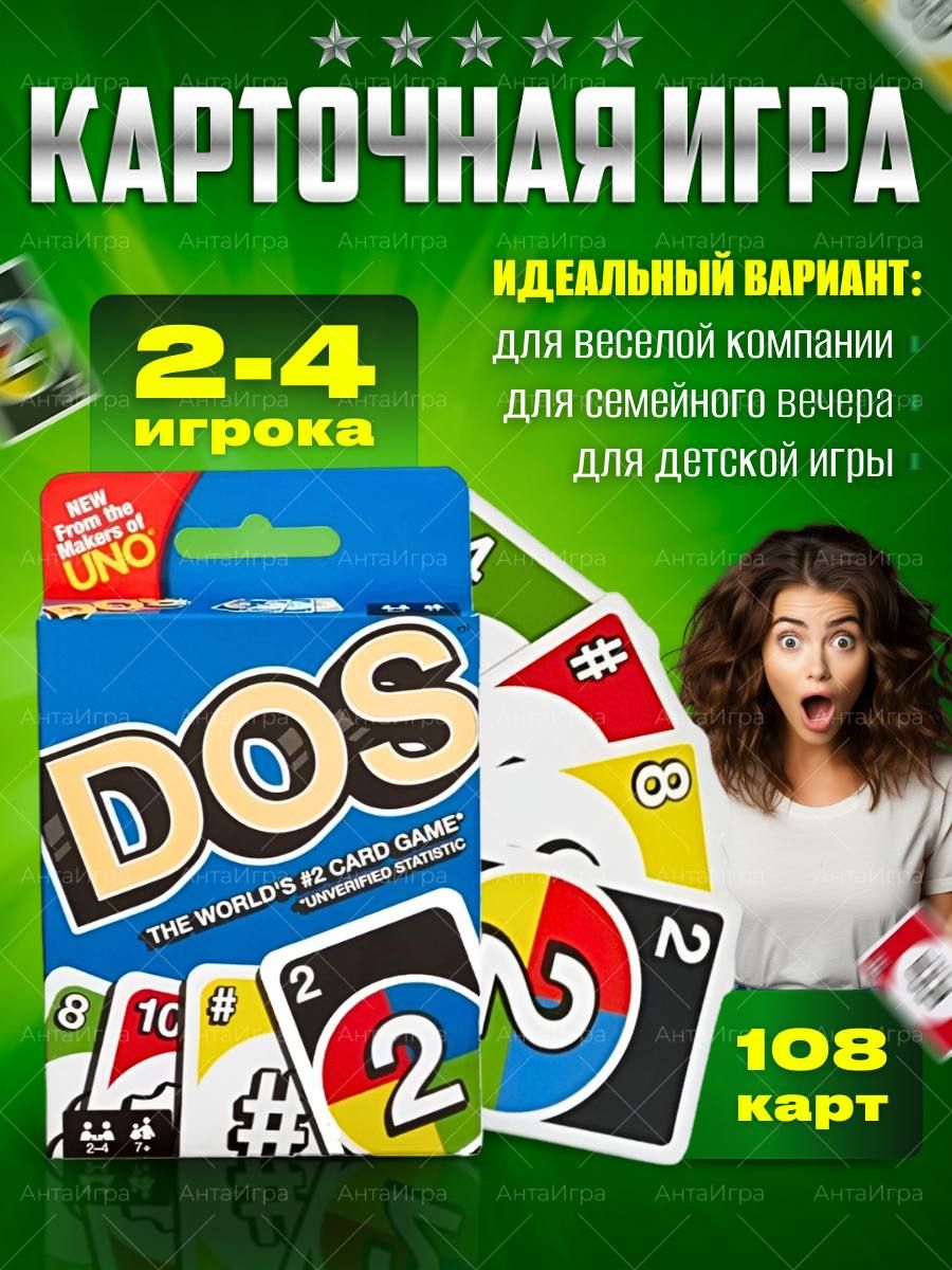 Uno dos перевод