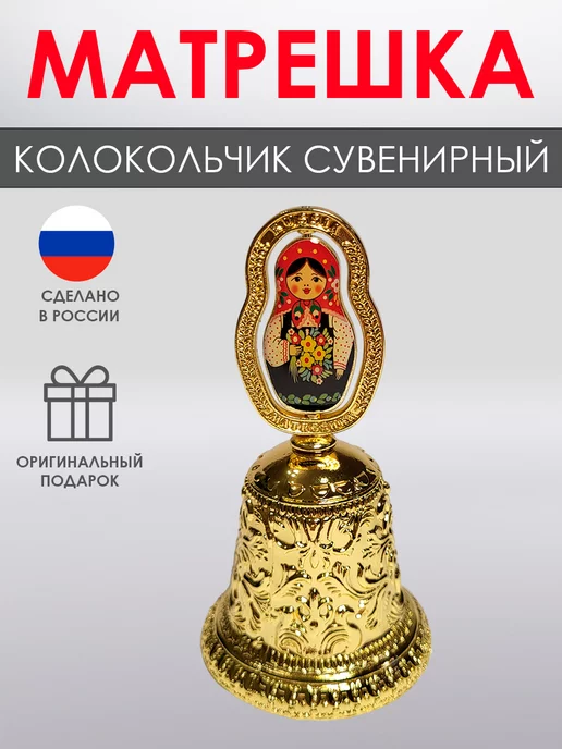 Anna Сувенирный колокольчик "Матрешка" металлический, желтый