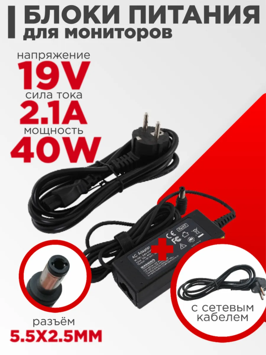 Блок питания для монитора HP 19V 2.1A 40W 5.5x2.5 мм черный