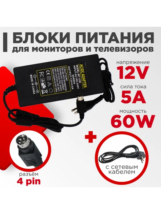 Нет бренда Блок питания для монитора 12V 5A 60W 4 пин male черный, 60 Вт, фото 5