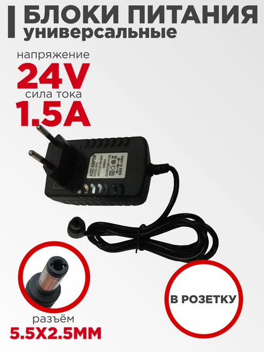 Нет бренда Блок питания 24V 1.5A 36W 5.5x2.5 мм в розетку, 5.5x2.5 мм, 36 Вт
