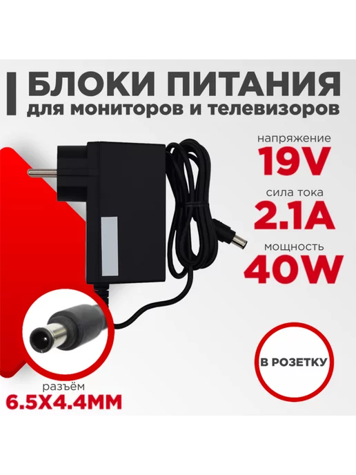 Нет бренда Блок питания для монитора LG 19V 2.1A 40W 6.5x4.4 мм, 6.5x4.4 мм, 40 Вт, фото 2