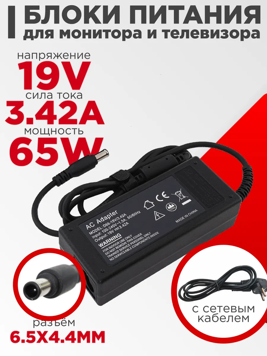 Блок питания для монитора LG 19V 3.42A 65W 6.5x4.4 мм